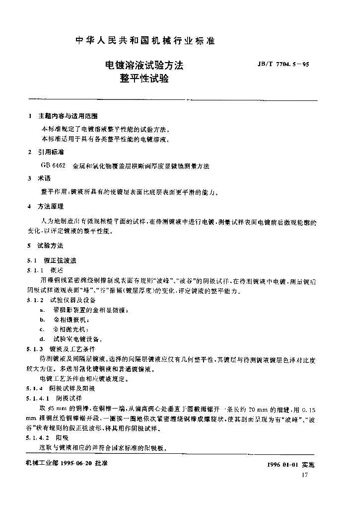 JB/T 7704.5-1995 标准预览