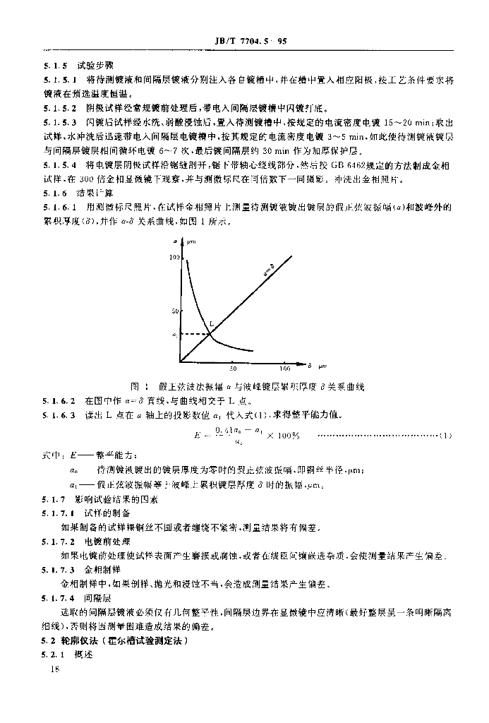 JB/T 7704.5-1995 标准预览
