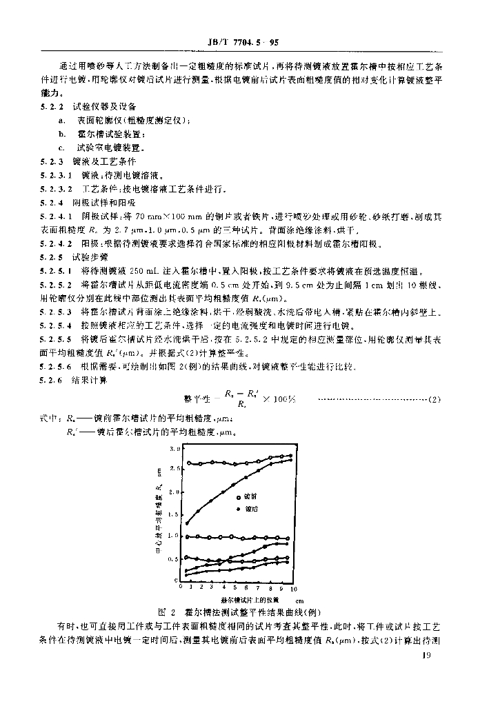 JB/T 7704.5-1995 标准预览