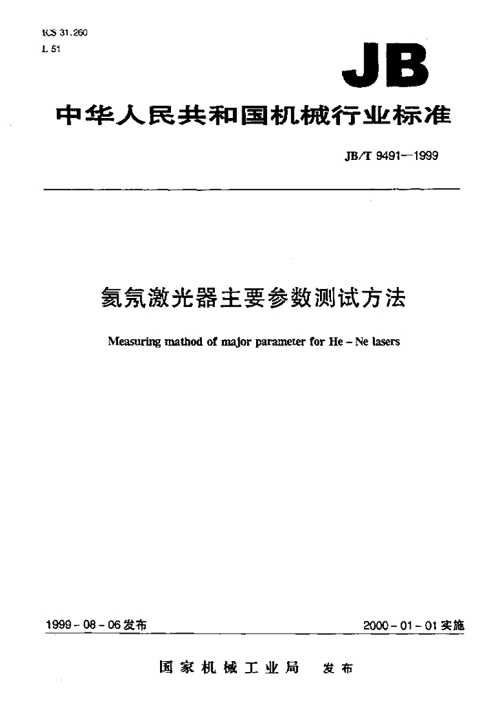 JB/T 9491-1999 标准预览