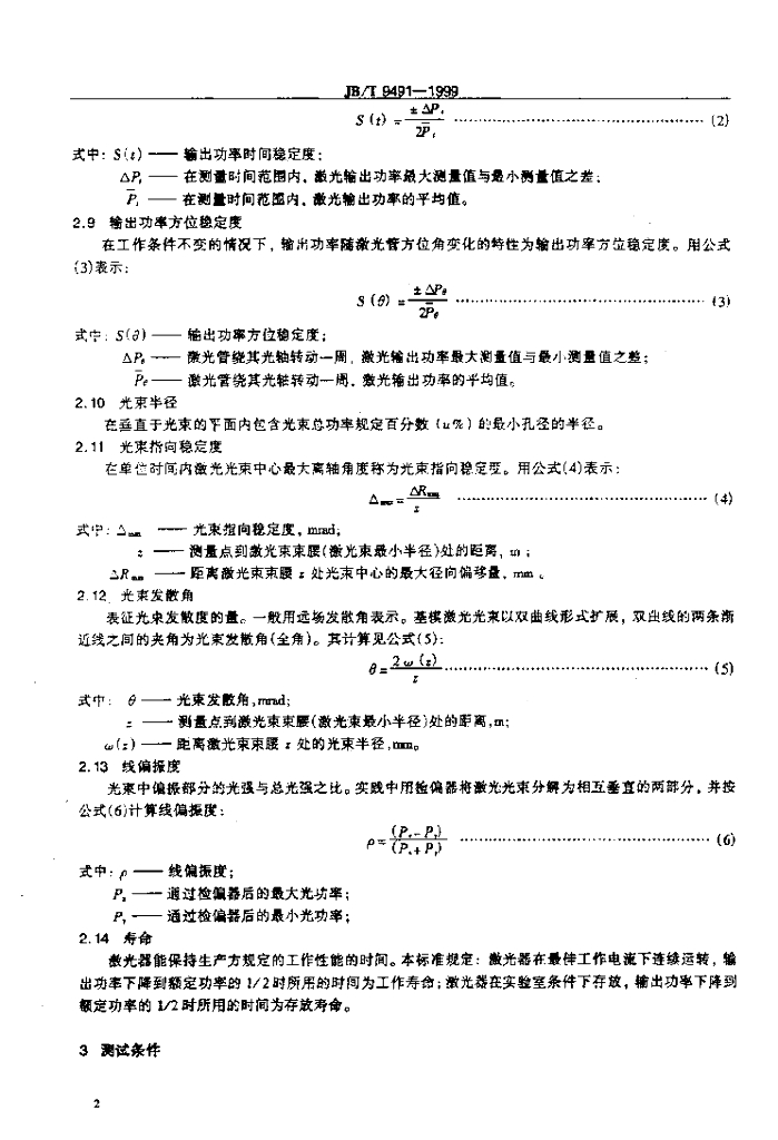 JB/T 9491-1999 标准预览