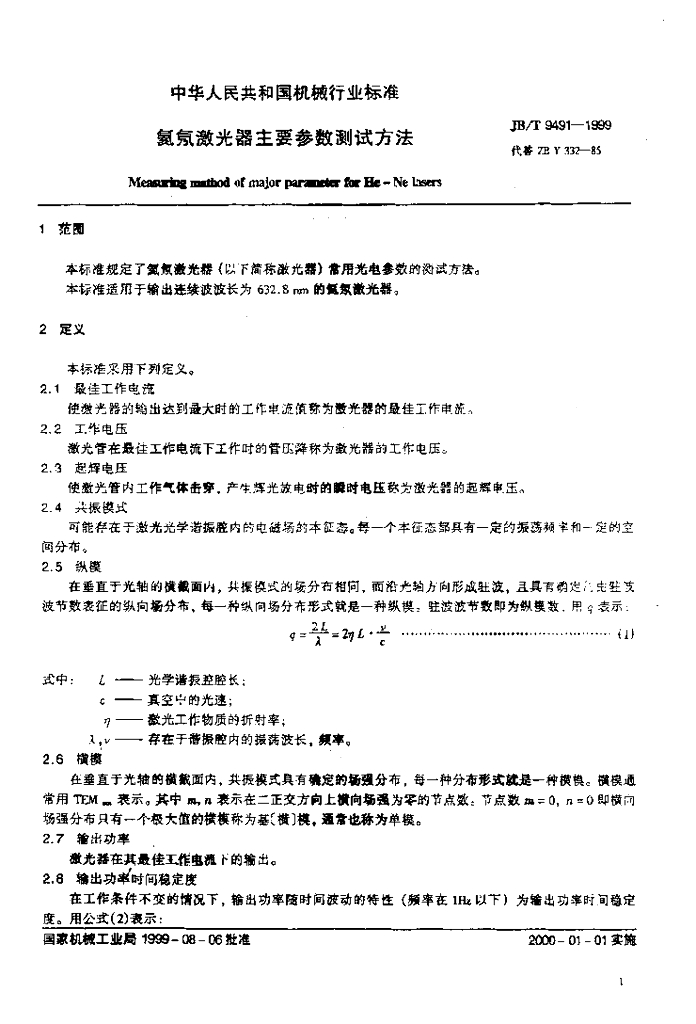 JB/T 9491-1999 标准预览