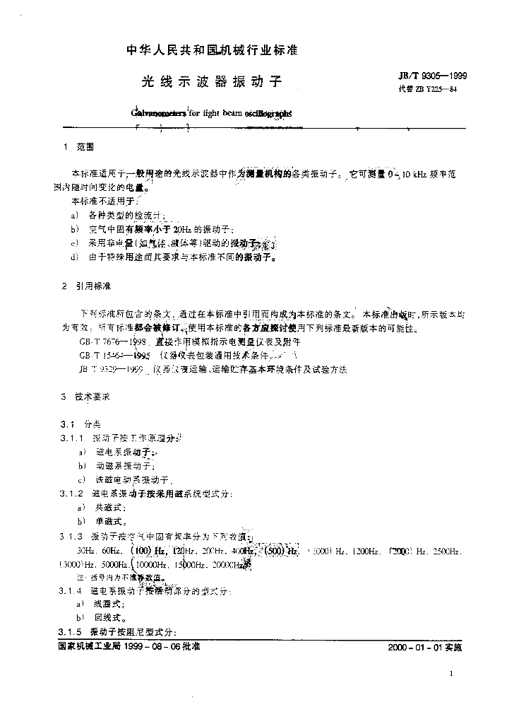 JB/T 9305-1999 标准预览