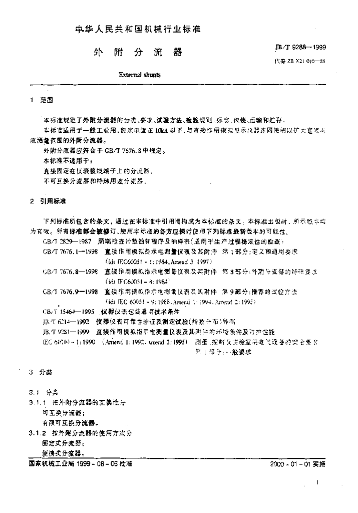 JB/T 9288-1999 标准预览