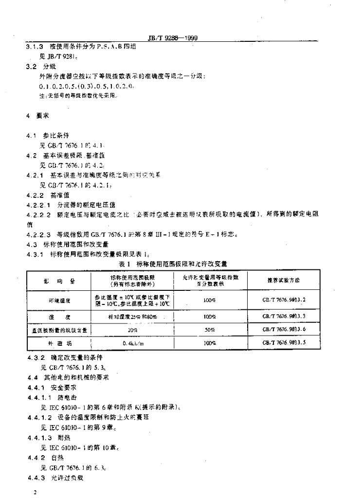 JB/T 9288-1999 标准预览