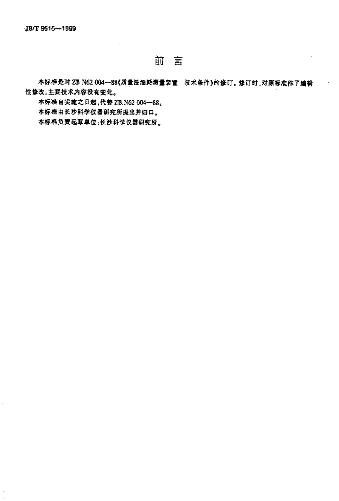 JB/T 9515-1999 标准预览