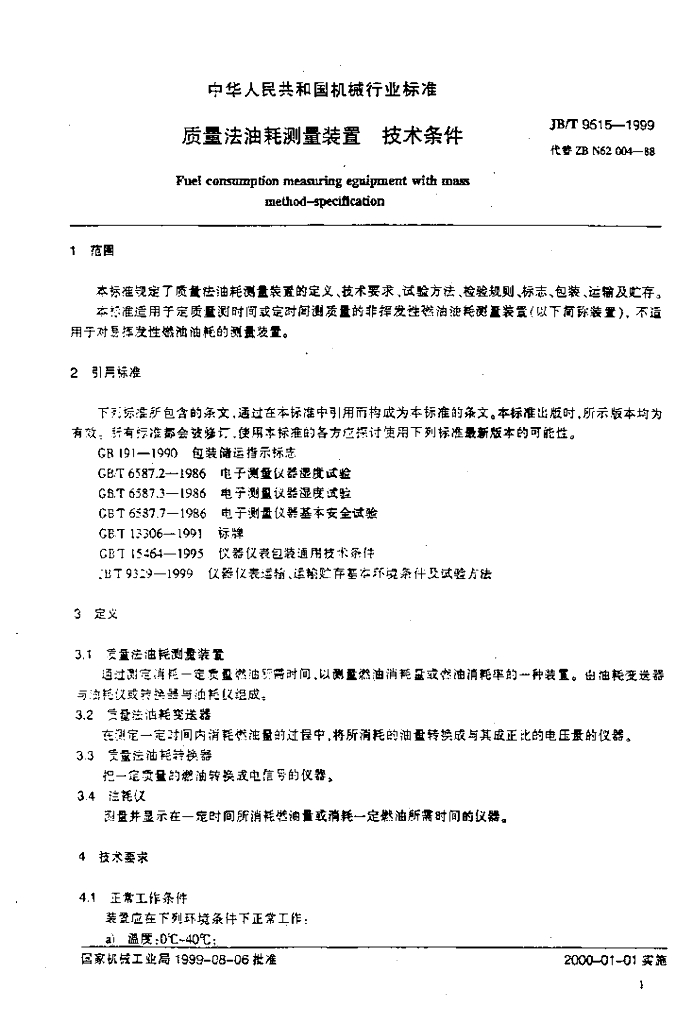 JB/T 9515-1999 标准预览