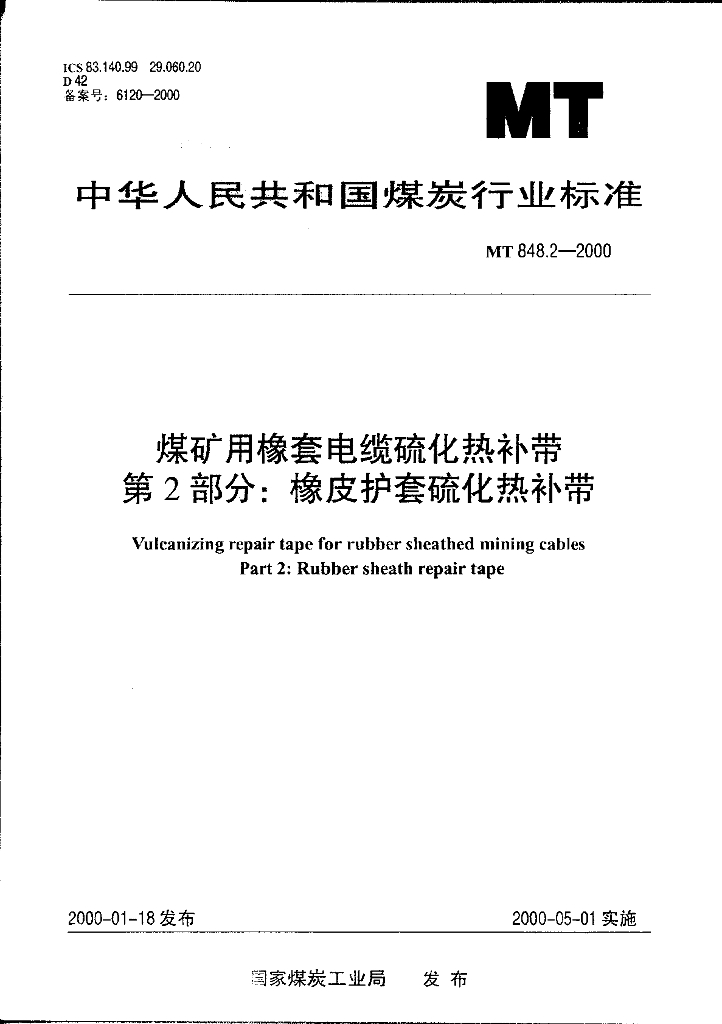 MT 848.2-2000 标准预览