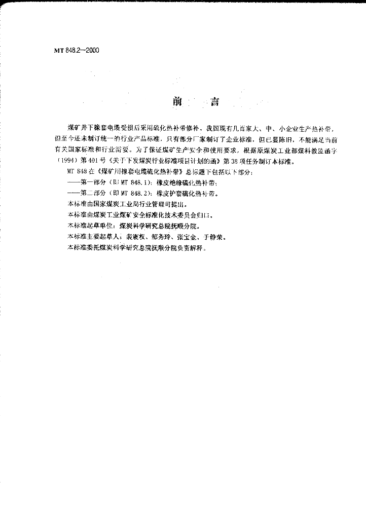 MT 848.2-2000 标准预览