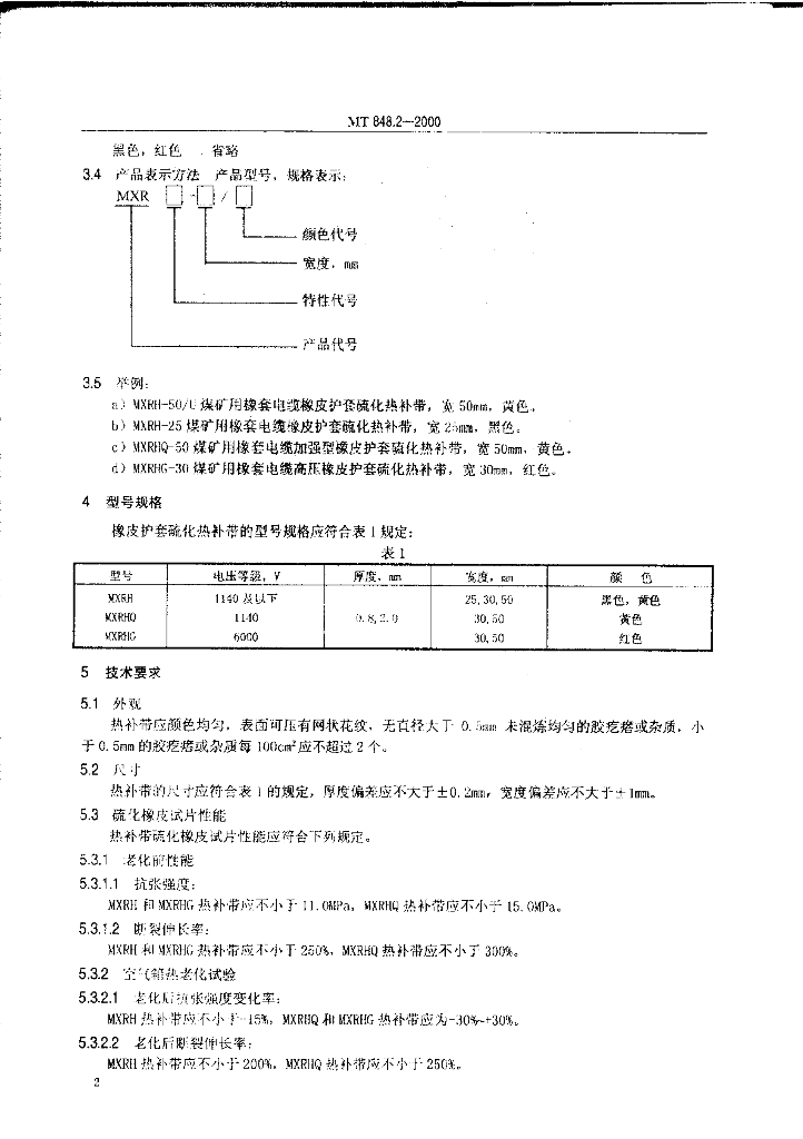 MT 848.2-2000 标准预览