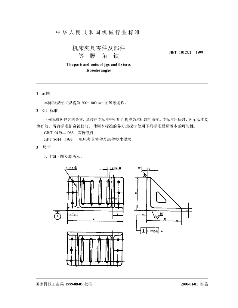 JB/T 10127.2-1999 标准预览