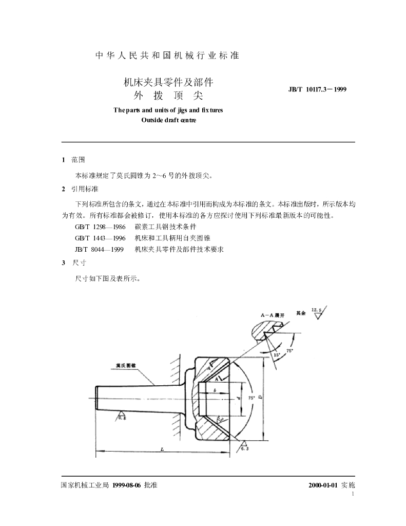 JB/T 10117.3-1999 标准预览
