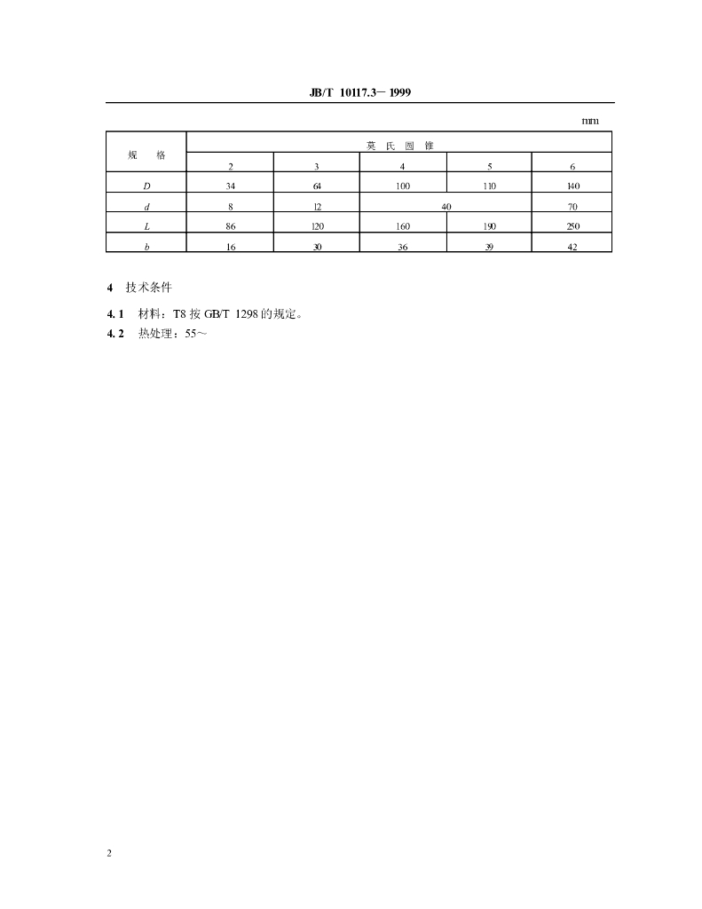 JB/T 10117.3-1999 标准预览