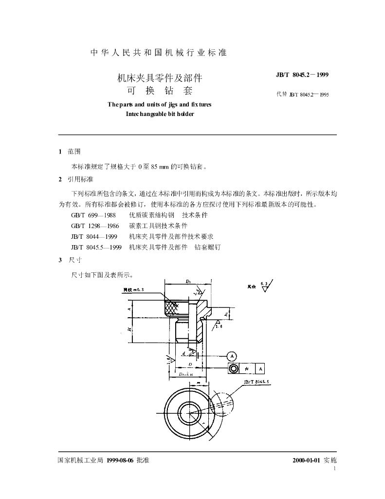 JB/T 8045.2-1999 标准预览