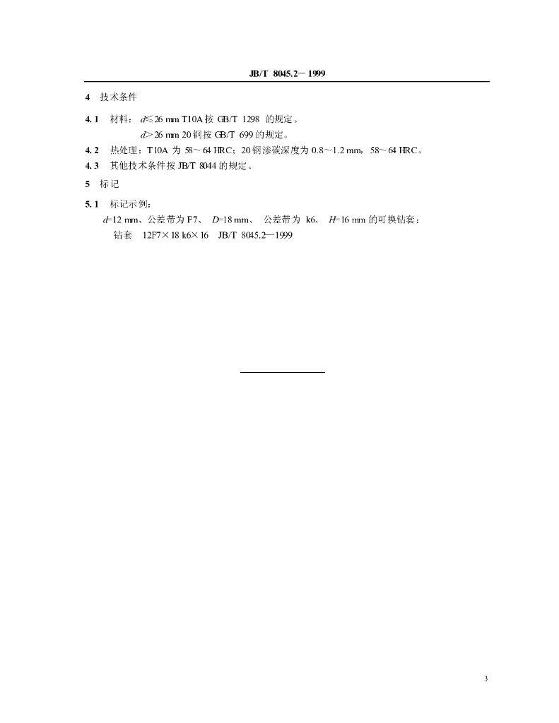 JB/T 8045.2-1999 标准预览