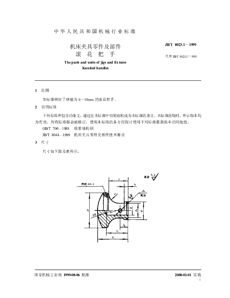 JB/T 8023.1-1999 标准预览