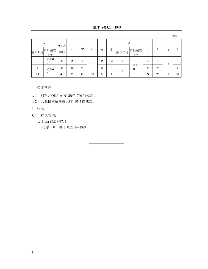JB/T 8023.1-1999 标准预览