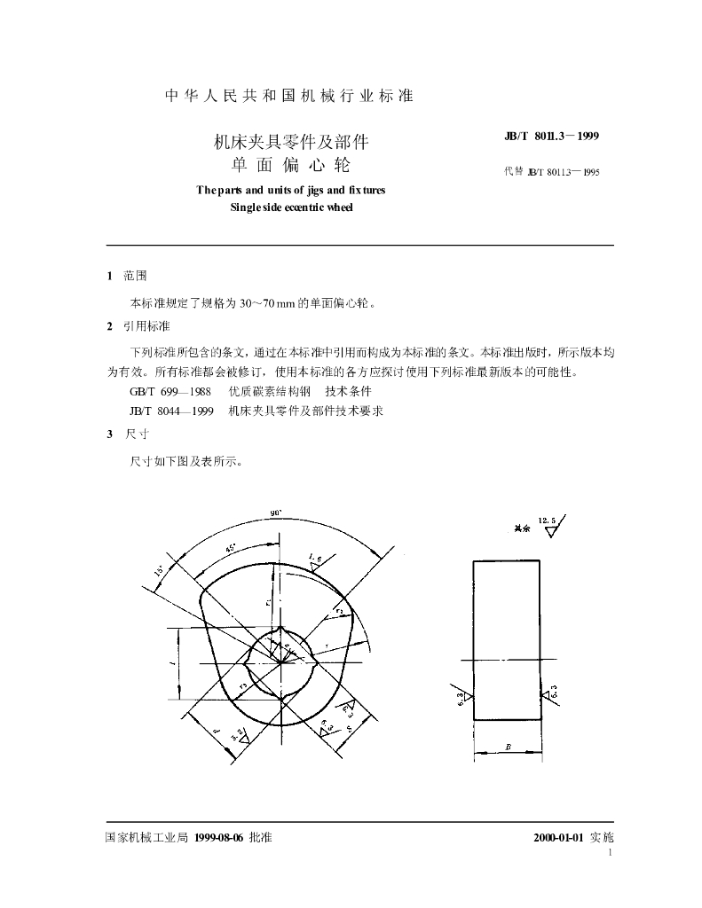 JB/T 8011.3-1999 标准预览