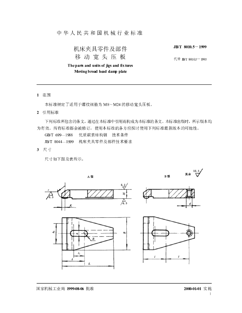 JB/T 8010.5-1999 标准预览