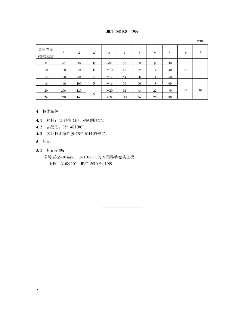 JB/T 8010.5-1999 标准预览