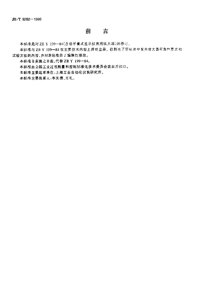 JB/T 9260-1999 标准预览