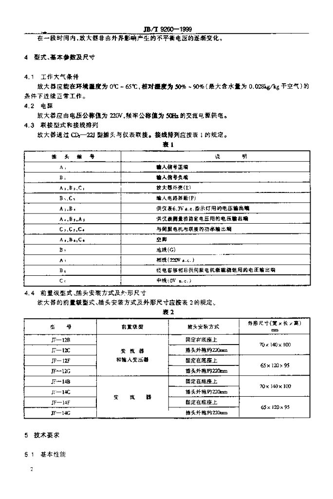 JB/T 9260-1999 标准预览