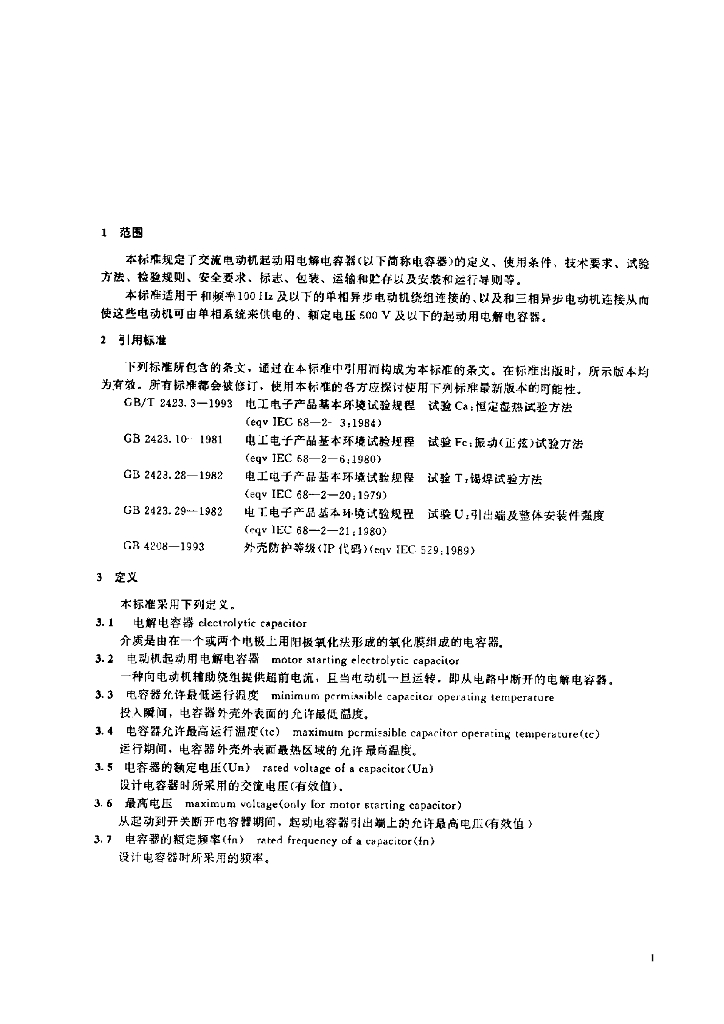 JB/T 8596-1997 标准预览