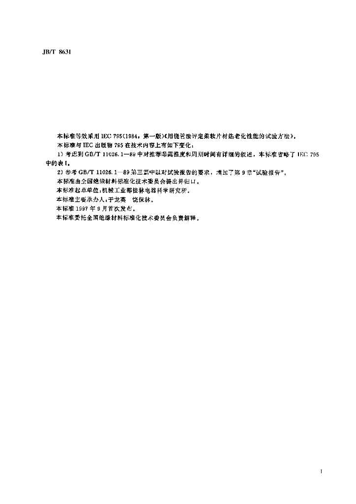 JB/T 8631-1997 标准预览