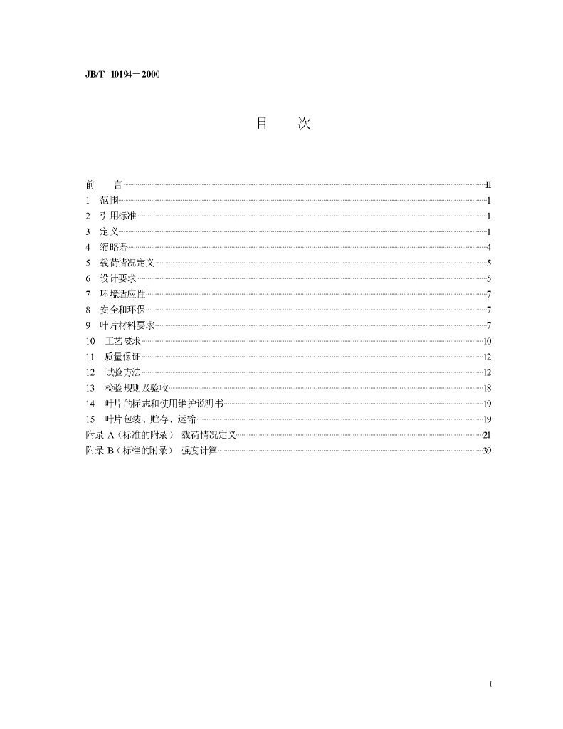 JB/T 10194-2000 标准预览