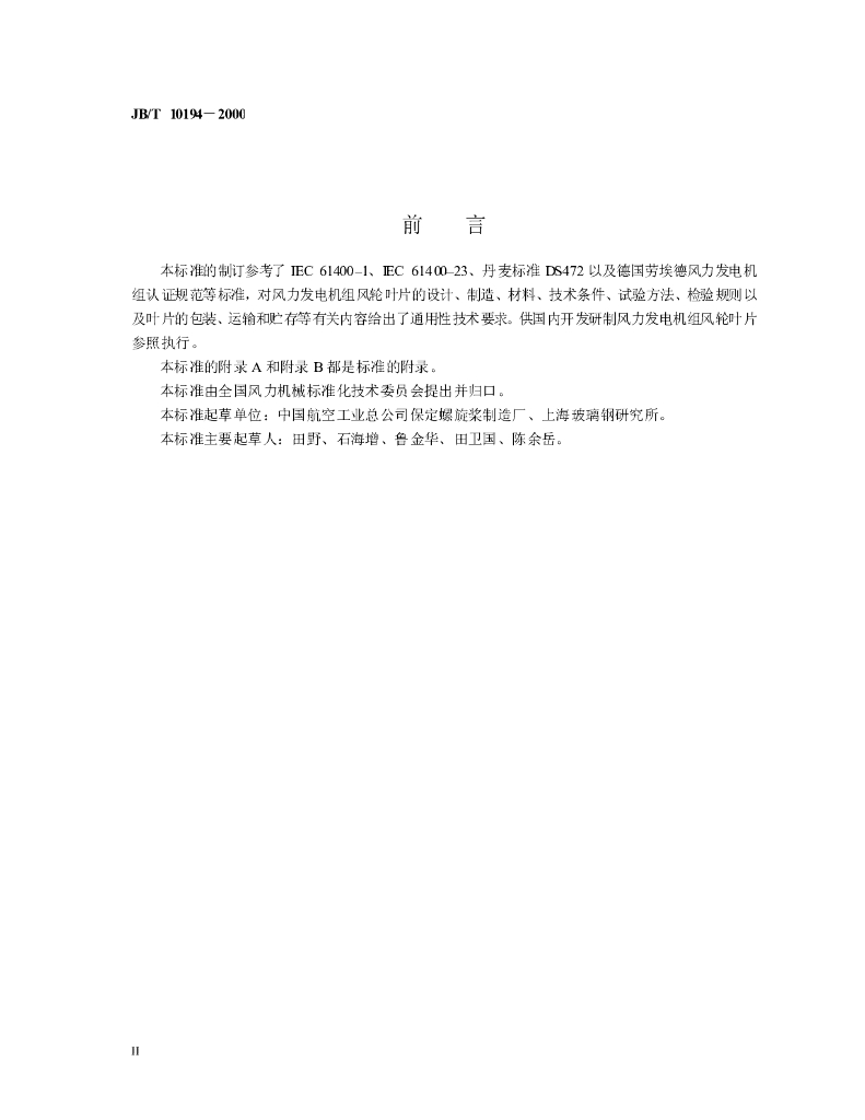 JB/T 10194-2000 标准预览