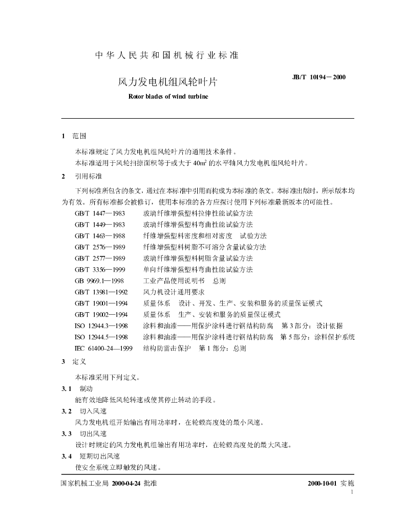 JB/T 10194-2000 标准预览