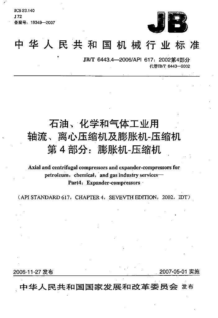 JB/T 6443.4-2006 标准预览