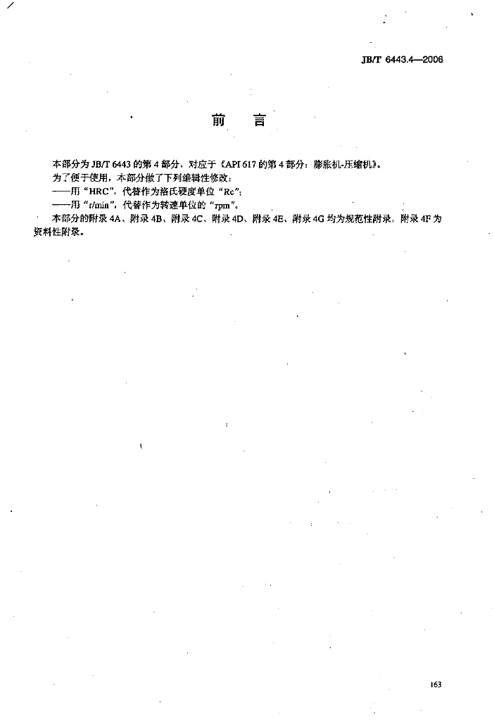 JB/T 6443.4-2006 标准预览