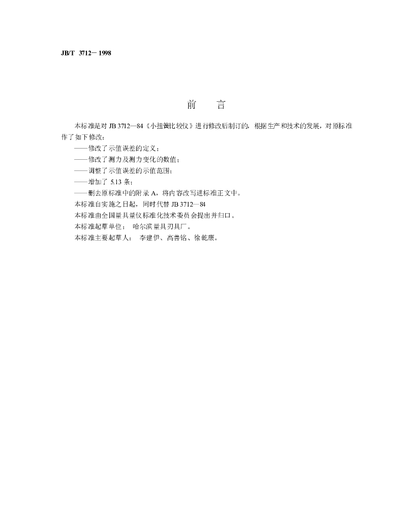 JB/T 3712-1998 标准预览