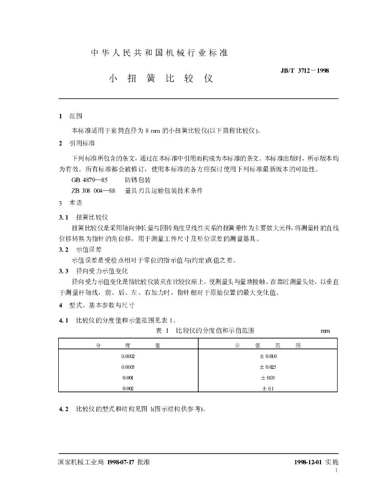 JB/T 3712-1998 标准预览