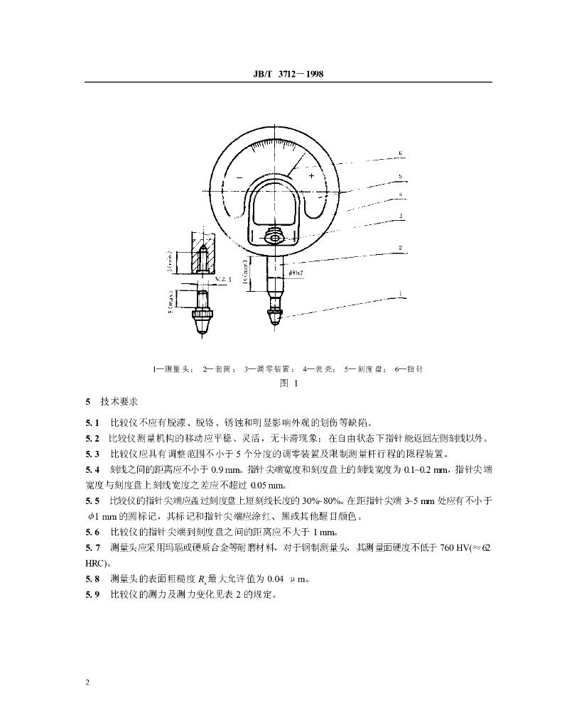 JB/T 3712-1998 标准预览