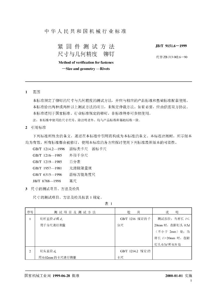 JB/T 9151.6-1999 标准预览