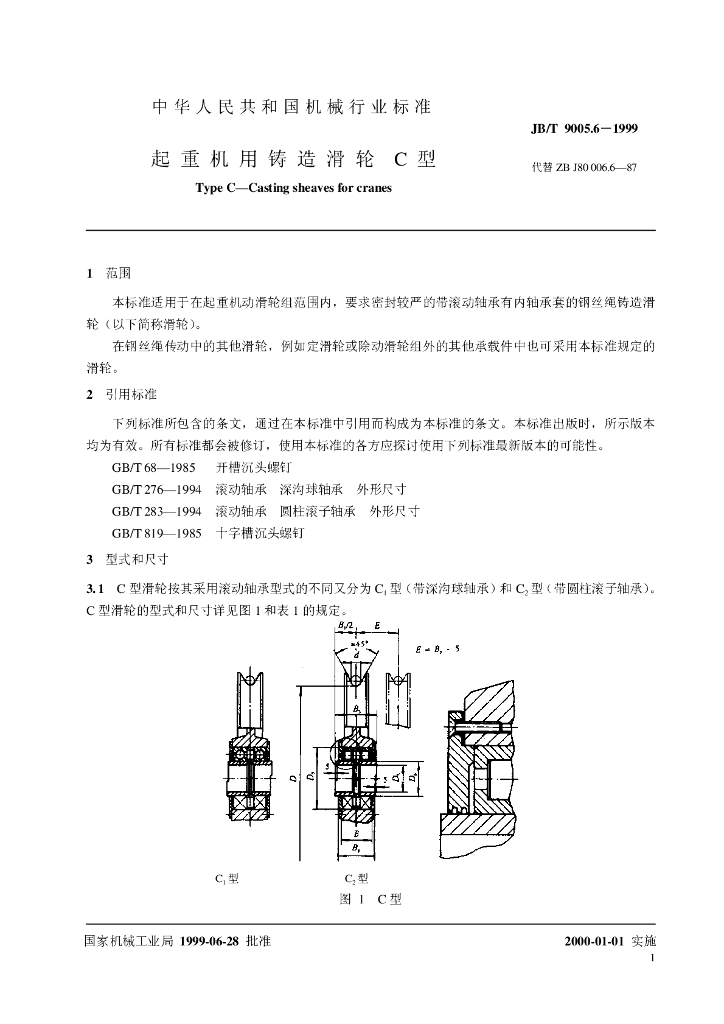 JB/T 9005.6-1999 标准预览