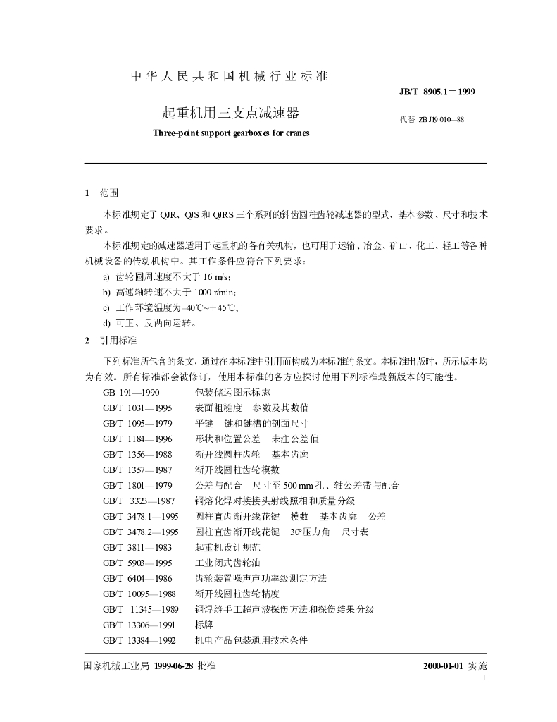 JB/T 8905.1-1999 标准预览