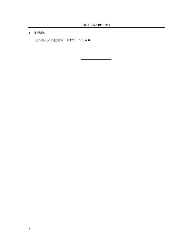 JB/T 3627.10-1999 标准预览