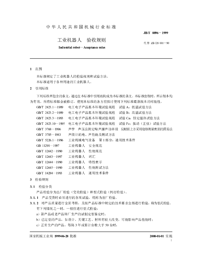 JB/T 8896-1999 标准预览