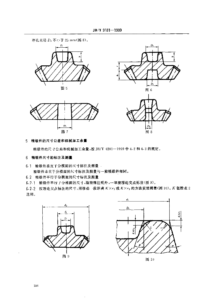 JB/T 9181-1999 标准预览