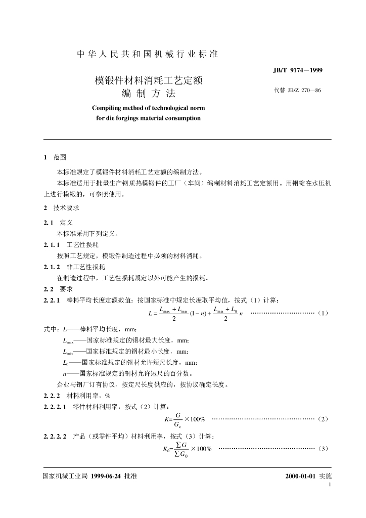 JB/T 9174-1999 标准预览