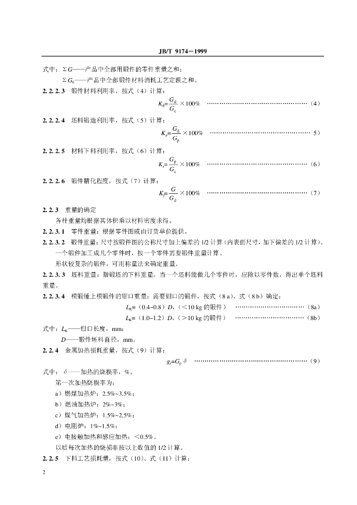 JB/T 9174-1999 标准预览
