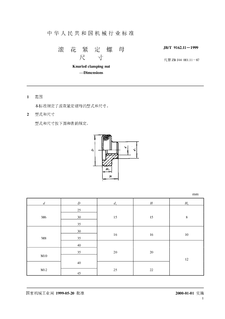 JB/T 9162.11-1999 标准预览