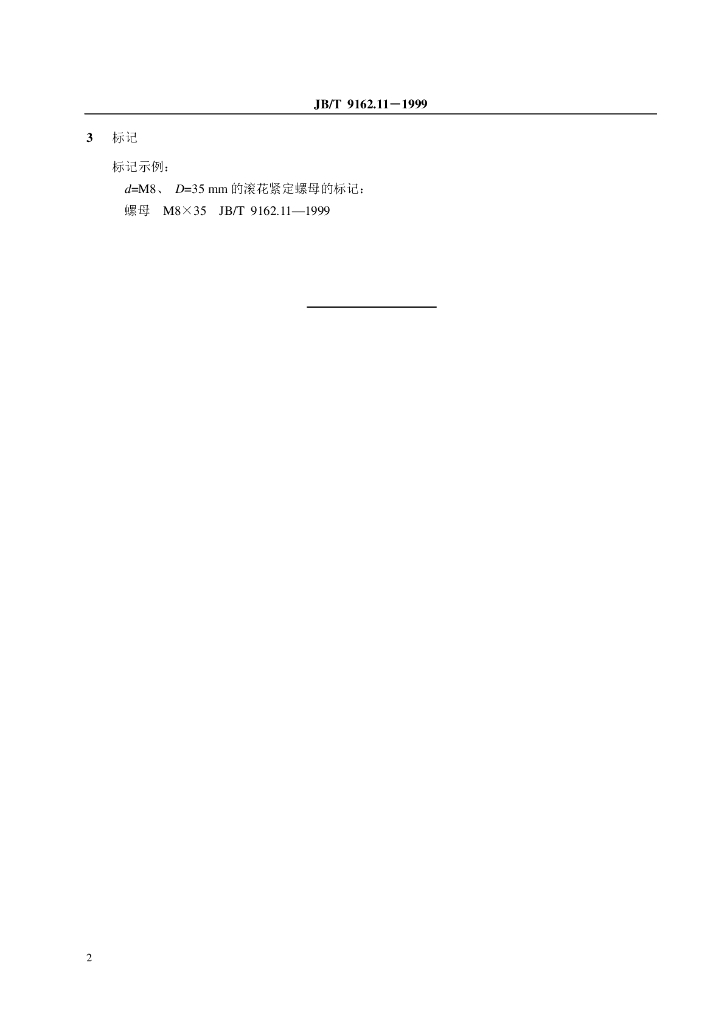 JB/T 9162.11-1999 标准预览