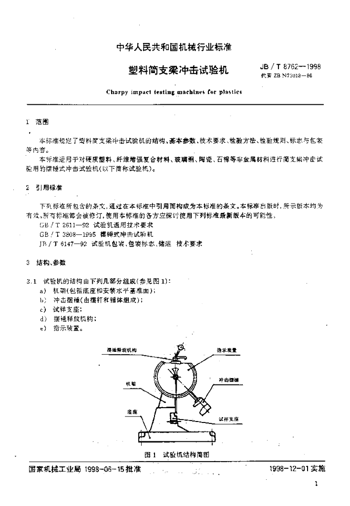 JB/T 8762-1998 标准预览