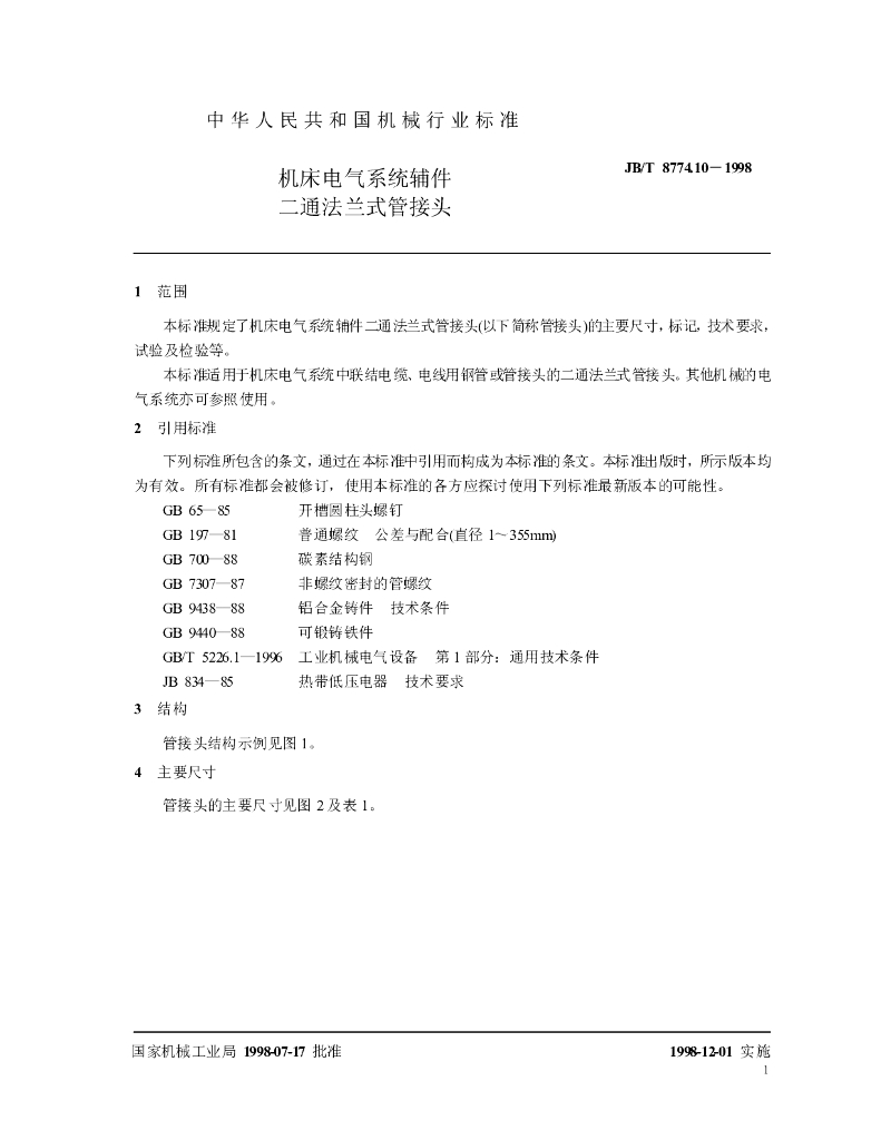 JB/T 8774.10-1998 标准预览