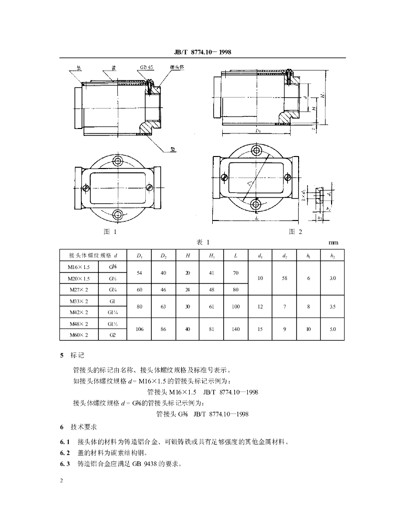 JB/T 8774.10-1998 标准预览