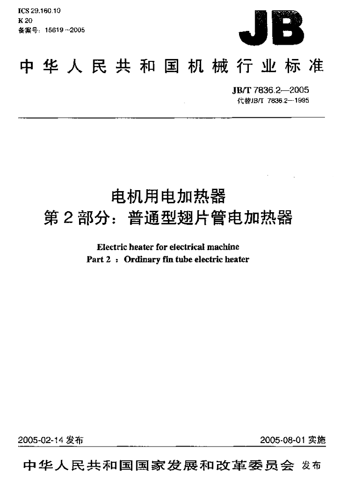 JB/T 7836.2-2005 标准预览